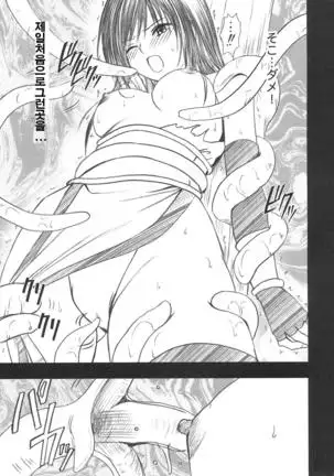 Yui No Haji | 유이의 치욕