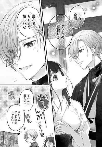 Tsuki e no Yomeiri 1-3