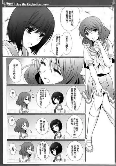 (C97) [Bijutsubu (Shiduki Michiru)] Euphobian no Hibiki: Septet (Hibike! Euphonium) [Chinese] [透明声彩汉化组]