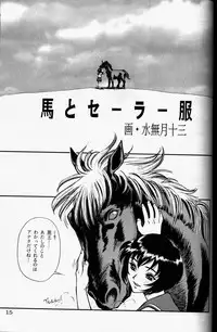 [獣姦あり-馬]馬とセーラー服