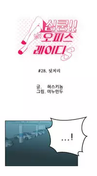 My Office Ch.1-42 (English) (Ongoing)