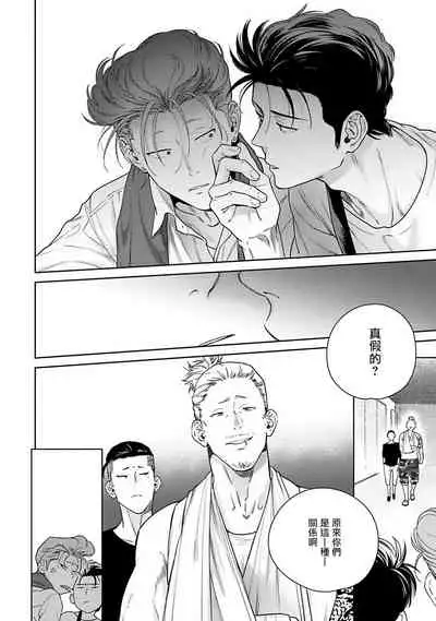 [Hiiragi Nozomu] Nakasete Yaru yo Yankee-kun | 让你哭噢小混混 Ch. 1-5 [Chinese] [拾荒者汉化组] [Digital]