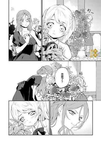 [tumugi iro to、 hisakawa kou ri、 airu mu] haikei misi ranu danna sama、 rikon si te itadaki masu~01｜敬启者素未谋面的丈夫、请和我离婚~01话[中文] [橄榄汉化组]