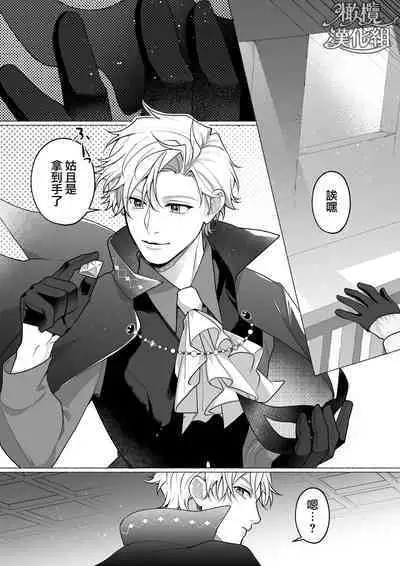 [Rabu puranetto/ Tōkyō torikkunaito/ o futon hamusutā/ ko gitsune sakura/ Gabu] Tōkyō torikkunaito ~ sabishi gari kaitō wa majime keiji ni go shūshin ~｜东京欺诈骑士～容易感到寂寞的怪盗迷恋于耿直刑警～[中文] [橄榄汉化组]