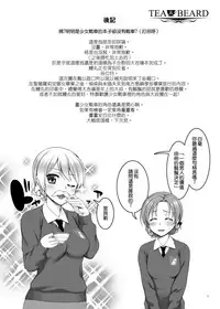 [Kabayakiya (Unagimaru)] TEA&BEARD (Girls und Panzer) [Chinese] [空気系☆漢化] [Digital]