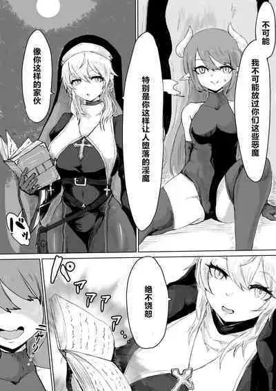 [Umebatake (Dendou Monaka)] Exorcist no Haiboku ~Succubus to Futanari Hen~ | 退魔师的败北～魅魔与扶她篇 [Chinese]