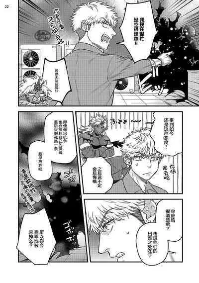 Soku Ochi Akuma ni Nenchaku Sarete Komattemasu!! 2 | 被一见钟情的恶魔♂缠上还真是麻烦!!2