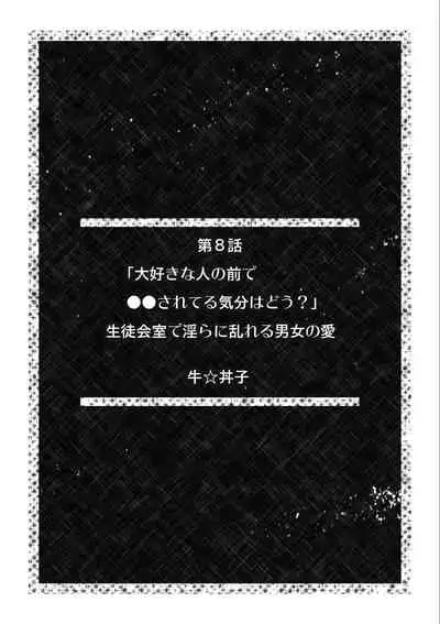 Descent to lewdness, Netorare Sex