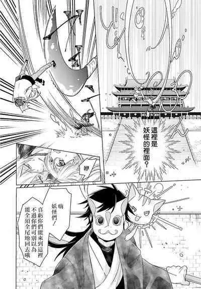 Kono Shachiku OL ga Mononoke ni Aisareru no wa Riyuu ga Aru | 这只社畜OL被妖怪偏爱是事出有因 1-6