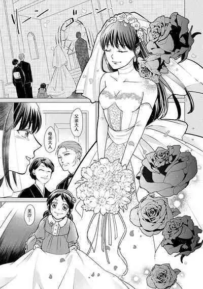 [Wakaya shiro ke-on yuki DUOBRAND. ] Kyōfu no maō heikadattanoni hanayomeki ~yu~u~un ~ ga tomarimasen ~tsu! | 明明是恐怖的魔王大人却对妻子心动不已！1-5 [Chinese] [莉赛特汉化组]