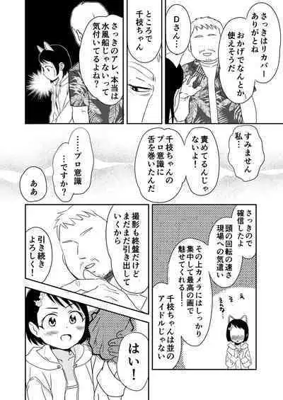 Chie-chan Gouhou Challenge!