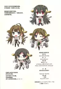 (CT23) [ActiveMover (Arikawa Satoru)] Senkan Haruna Seibi Kiroku (Kantai Collection -KanColle-) [Chinese] [绅士仓库汉化]