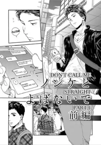 Nonke To Yobanaide Zenpen | Don't Call Me Straight