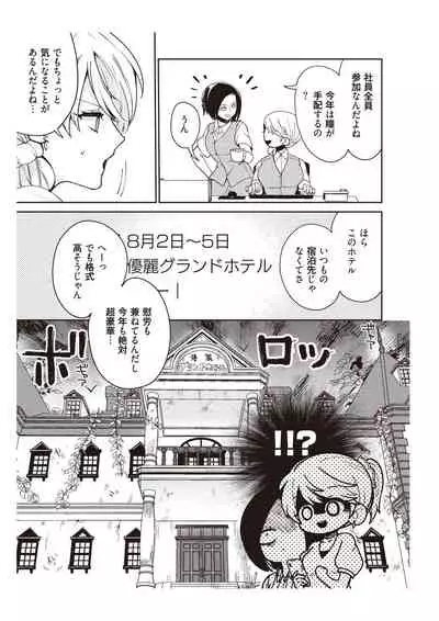 部長、もうイジメないでくださいっ!～二人きりの淫らな部活～ 【完全版】2