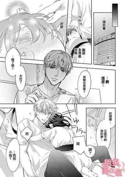 [Yun] Koisuru Mae ni, Amai Hatsujou. ~Shachou to Unmei no Omega~1-8 | 恋爱之前、甜蜜发情。~社长与命中注定的Ω~ Vol. 1-8 [Chinese] [橄榄汉化组]