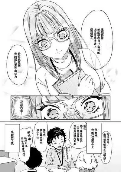 [Usui Mayo] Yuunou Engineer ni wa Ura no Kao ga Aru Watashi o Kaihatsu suru Dekiai Step | 能干程序员隐藏的一面 把我“开发”的溺爱步骤 1-4 [Chinese] [莉赛特汉化组]