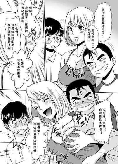 [Toshiue Onee-san Tengoku (Erogaki Tenshi, Sugitomo Kazuhiro)] Muboubi Oba-san wa Hiruma ni Inbi na Yume o Miru [Chinese] [cqxl自己汉化]