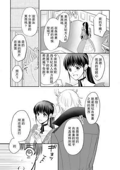 [Wakaya shiro ke-on yuki DUOBRAND. ] Kyōfu no maō heikadattanoni hanayomeki ~yu~u~un ~ ga tomarimasen ~tsu! | 明明是恐怖的魔王大人却对妻子心动不已！1-5 [Chinese] [莉赛特汉化组]