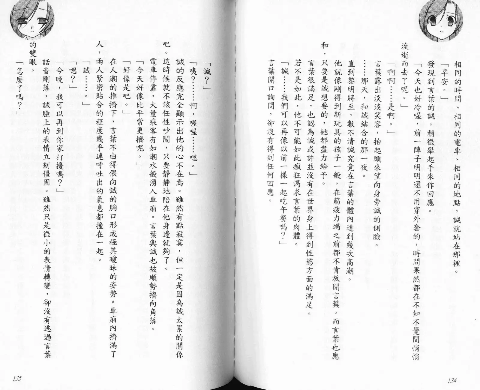 School Days Novel 言葉篇- 岡田留奈