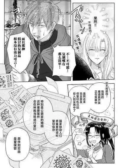 Ai ga Omoi Kishi Koushaku wa, Tsuihou Reijou no Subete o Ubaitsukushitai. | 骑士公爵爱意深重，想要索取放逐千金的一切。 1-17