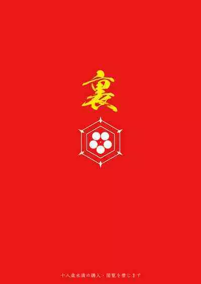 Nemurihimegoto Ura | 昏睡秘事 裏