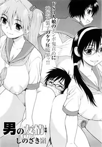 [Shinozaki Rei] Nikushoku Joshi Ch. 1, 5-7, 9, 13 [English] [Decensored]