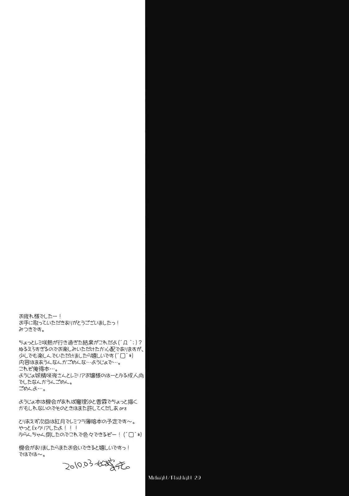 Midnight / Flashlight