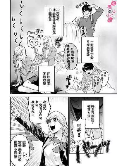 [Enya Maru] Ore no Oppai Sukinan desho?01-04| 你喜欢我的胸对吧? 01-04[Chinese] [橄榄汉化组]