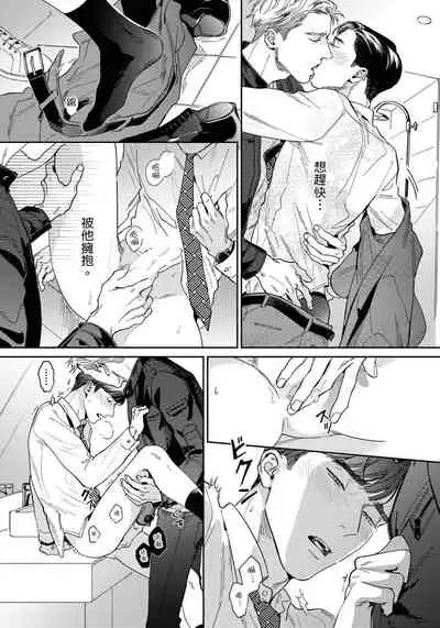 [Usui Iroha] Under My Skin | 肌肤之下 Ch. 1-4 [Chinese] [拾荒者汉化组] [Digital]