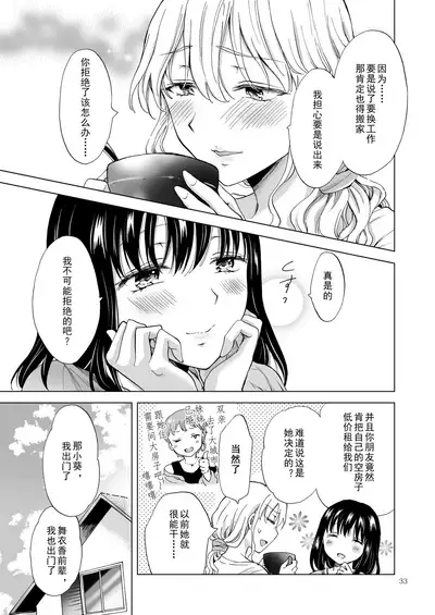 [peachpulsar (Mira)] Zangyou Office Love ~Koe ga Dechau kara Zutto Kiss~ [Chinese] [amatsutsumi个人汉化] [Digital]