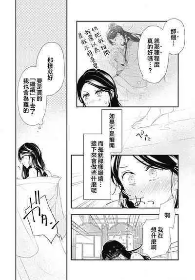 keikoku no biki no hatsukoi kyuai wa atsuku midara ni | 倾城的美姬的初恋 求爱要火热淫荡 1-4