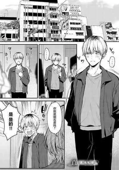 Koi ni Naru made, | 直至两人相恋，