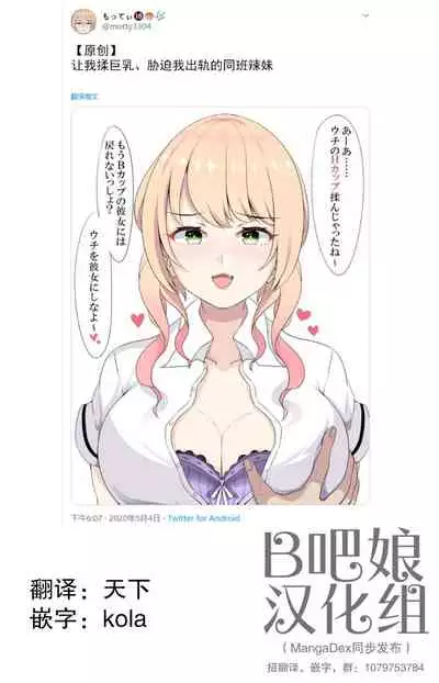 你女友有我的大？