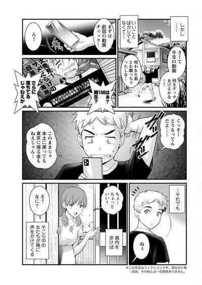 Meshibe no Sakihokoru Ch. 1-12