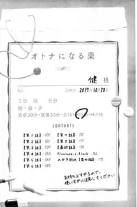 [OKAWARI] Otona ni naru Kusuri - I feel good my woman's body! | 變女人的變身藥 [Chinese]