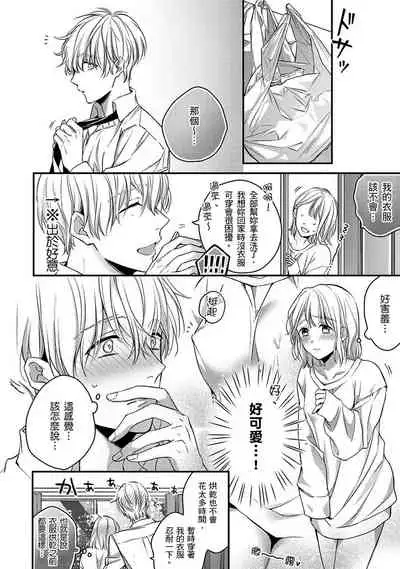 [Shichigatsu Motomi] Sonna Kao shite, Sasotteru? ~Dekiai Shachou to Migawari Omiaikekkon!?~ 1-11| 這種表情，在誘惑我嗎？~溺愛社長和替身相親結婚！？ [Chinese] [拾荒者汉化组]