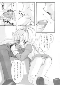 (C58) [Chokudoukan (Marcy Dog, Hormone Koijirou)] Please Teach Me 3. (Cardcaptor Sakura) [Decensored]