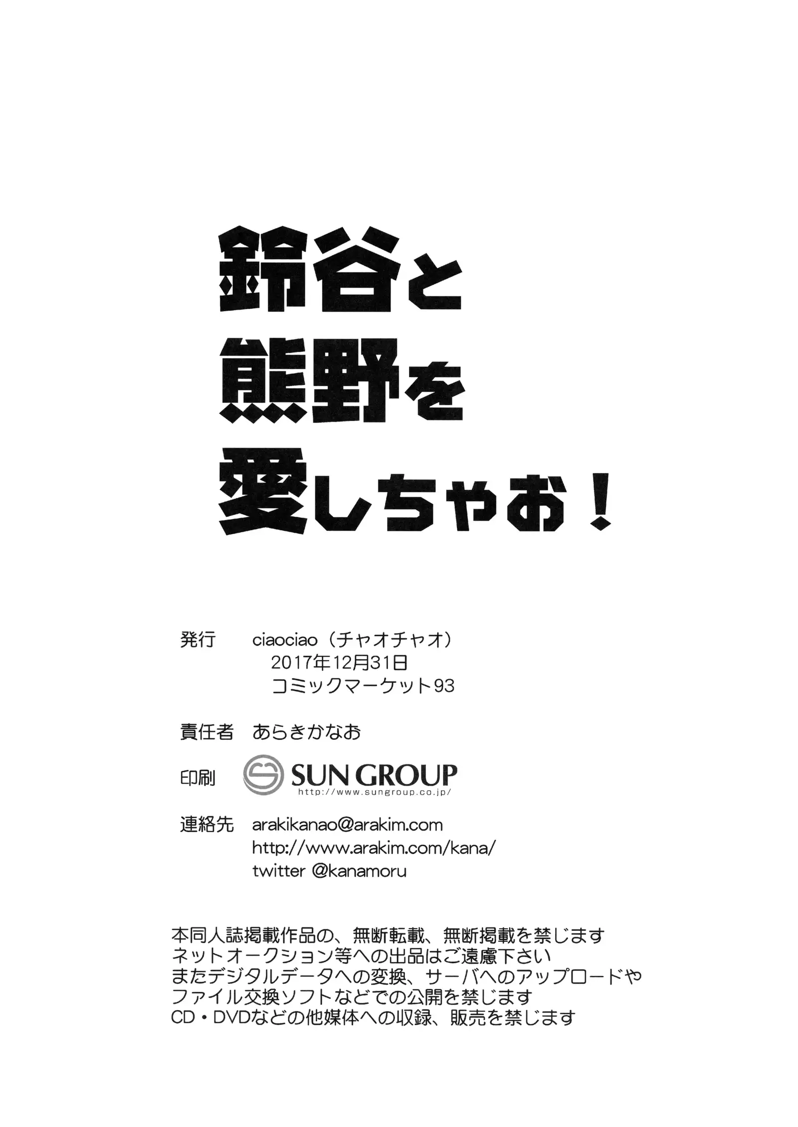 Suzuya to Kumano o Aishichao!