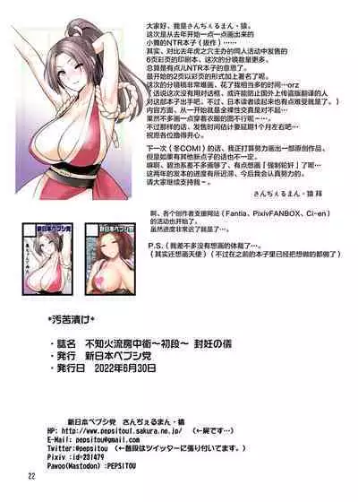 [Shinnihon Pepsitou (St.germain-sal)] Shiranui-ryuu Bouchuujutsu ~Shodan~ Funin no Gi (The King of Fighters) [Chinese] [Digital]