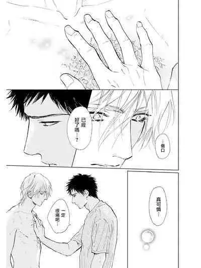 Koko wa Yasashii Niwa | 置身于温柔之庭 Ch. 1-5