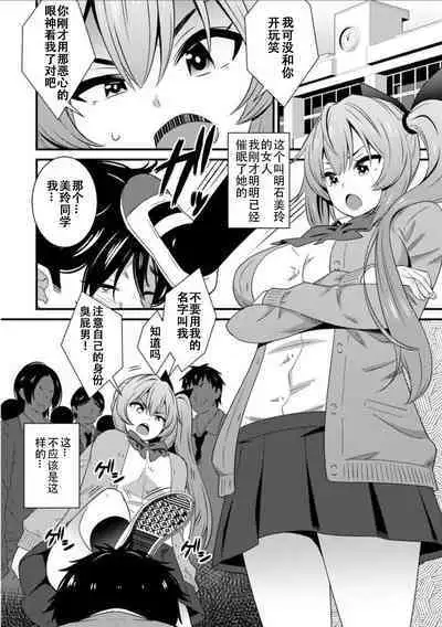 Dosukebe Saimin Revenge 1-2