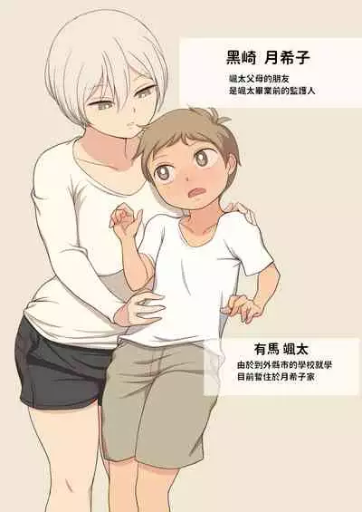 [Osamuya (Mura Osamu)] Sewazuki na Onee-san to Issho ni Seikatsu suru Hanashi [Chinese]