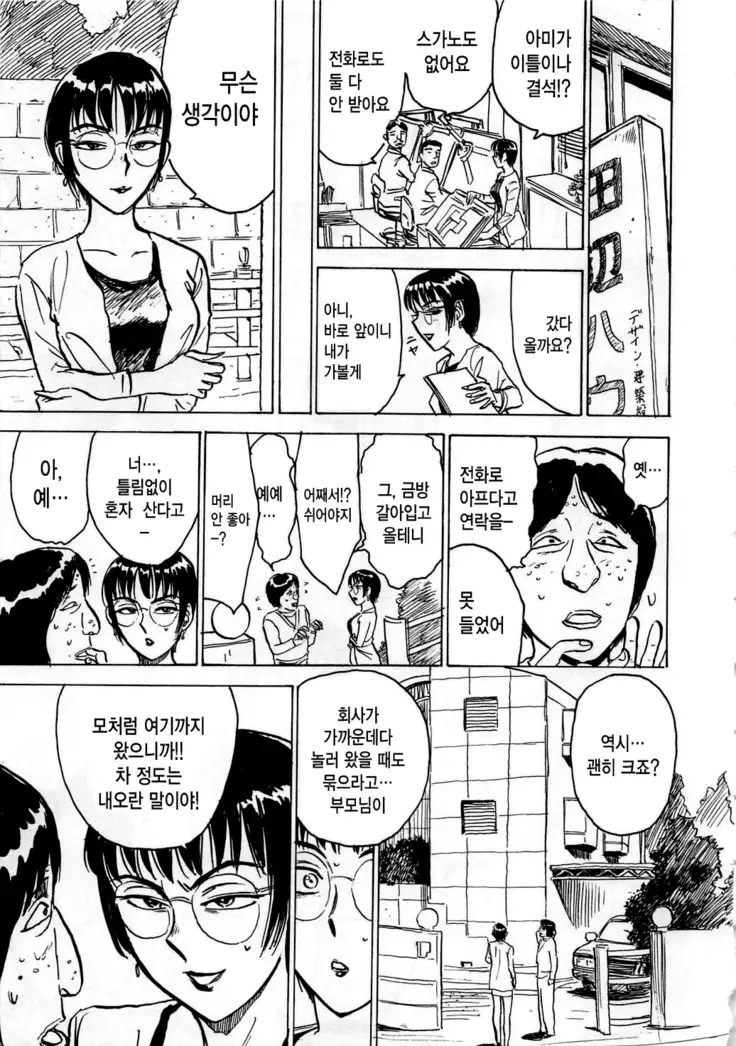 Hitsuji tachi no Monzetsu