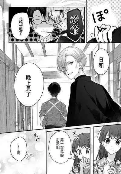 Tsuki e no Yomeiri 1-4