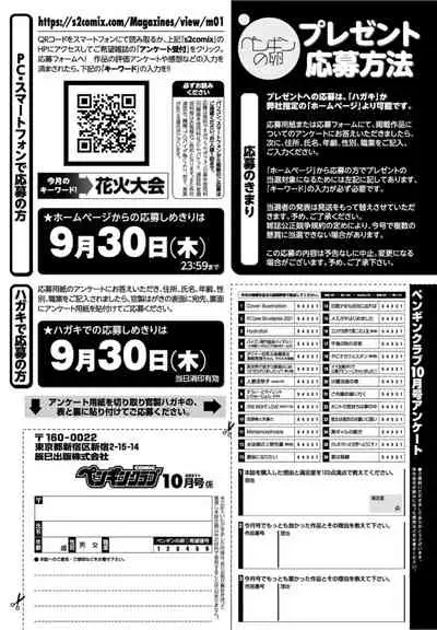 COMICペンギンクラブ2021年10月号