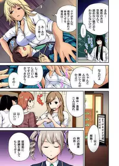 Oretoku Shuugakuryokou ~Otoko wa Jyosou shita Ore dake!! Ch. 1-25