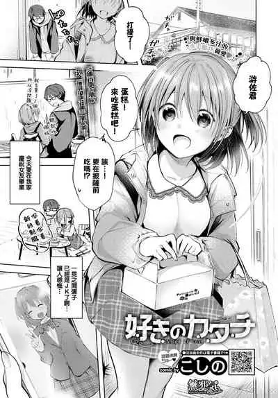 Suki no Katachi - Shape of Love