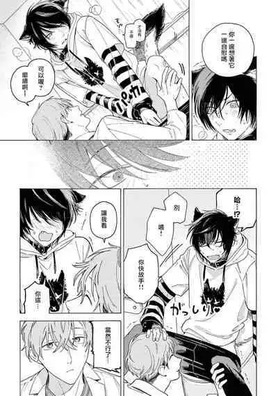 Fukujuu to Amagami | 服从与轻咬2 06