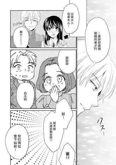 Atarashii Konyakusha wa Watashi o medetakute shikatanai | 新婚约者超宠我 1-5