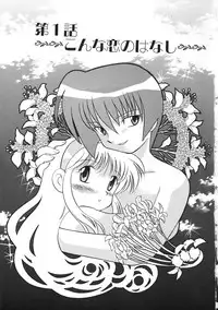 [Kotono Wakako] Himitsu no Ohanazono